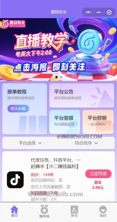 镇江【赛扬有米】宝妈学生居家线上视频代发兼职平台，0撸赚米项目 第2张